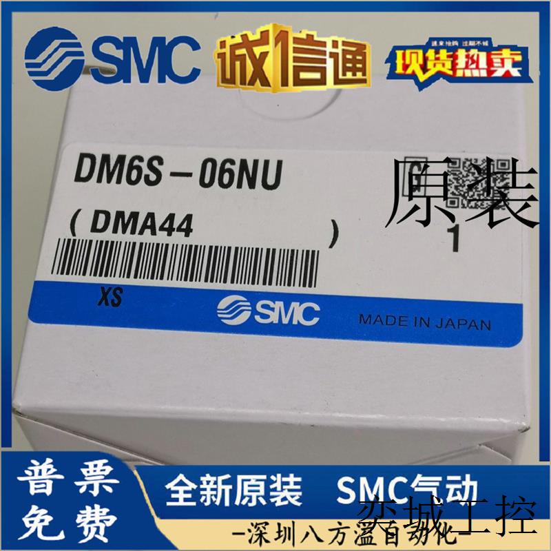日本原装正品多管对接式接头DM6S-06N、DM6-06N现货
