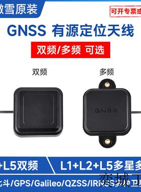 GNSS L1/L2/L5双频多频有源定位天线 SMA-J 支持多种卫星定位系统
