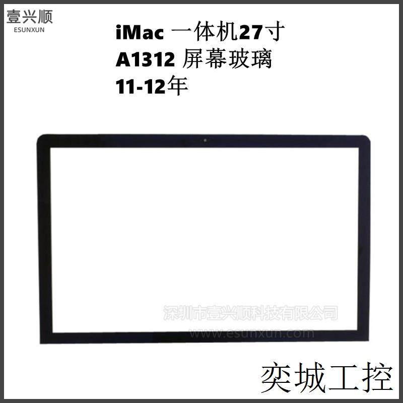 iMac27寸一体机屏幕玻璃适用A1312显示屏液晶玻璃 LCD Glass