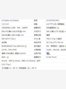 LP133WF6-SPK1 LG液晶显示屏全新原厂原包现货，价格以咨询为准