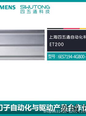 原装6ES7194-4GB00-0AA0 模块基座ET 200 PRO全新现货