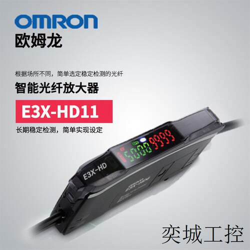 光纤放大器E3X-HD11 E3X-HD41 全新原装正品 假1罚10