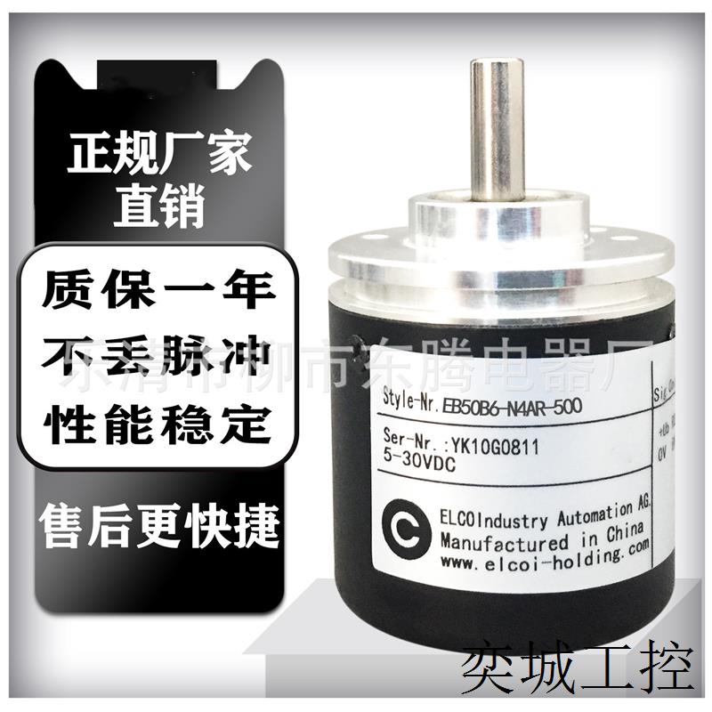 量大优惠光电编码器EB50B6-N4AR-500信誉