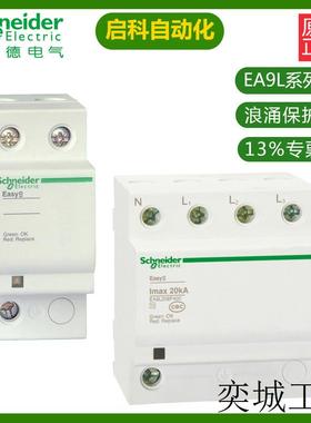 施耐/德万高EA9L65 1P+N EA9L659F230电涌保护器 原装 现货