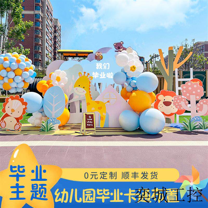 幼儿园毕业典礼布置小学我们了啦场景装饰kt板气球舞台氛围背景墙