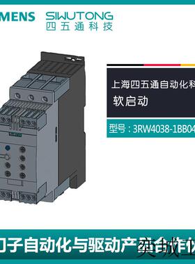 全新软起动器3RW4038-1BB04螺钉端子配件
