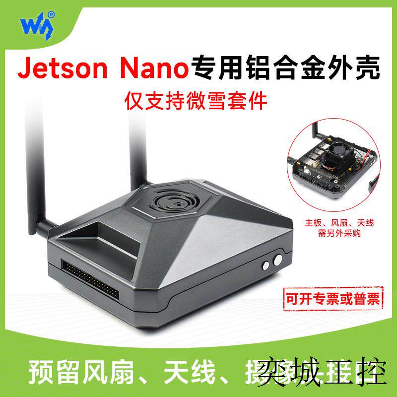 Jetson Nano外壳 铝合金金属散热外壳 带GPIO转接板 机箱