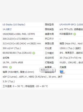 LP140WFF-SPC1  LG液晶显示屏全新原厂原包现货，价格以咨询为准