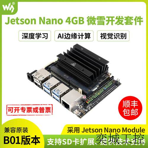 AI人工智能开发板 兼容 Jetson Nano Developer Kit (B01)