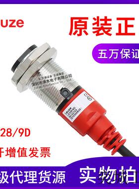 原装正品 LS328/9D 50122703对射型光电传感器 (发射)
