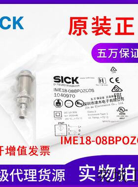 原装正品接近传感器IME18-08BPOZC0S 1040970 M18螺纹 PNP 常闭