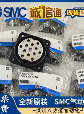 公母头 DM12S-04N DM12 DM12P 04NU/06N 06NU多管对接式现货