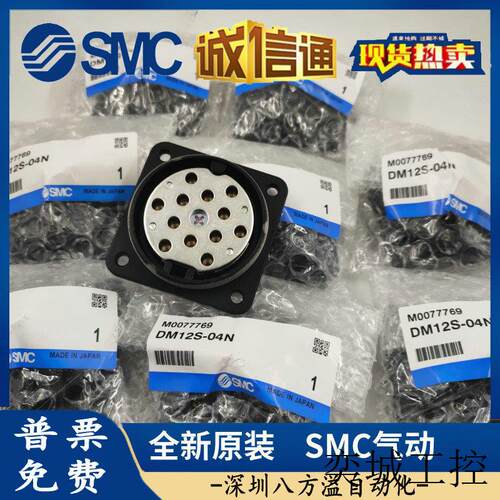 公母头 DM12S-04N DM12 DM12P 04NU/06N 06NU多管对接式现货