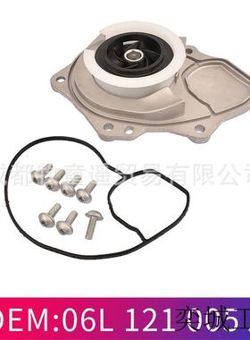 水泵 06L121005A 06K121011B 06L121012 06L121012A 适用于大众