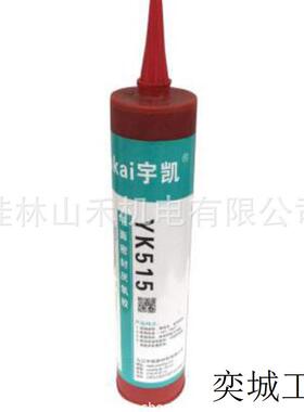 平面密封厌氧胶,YK515,310ml/支