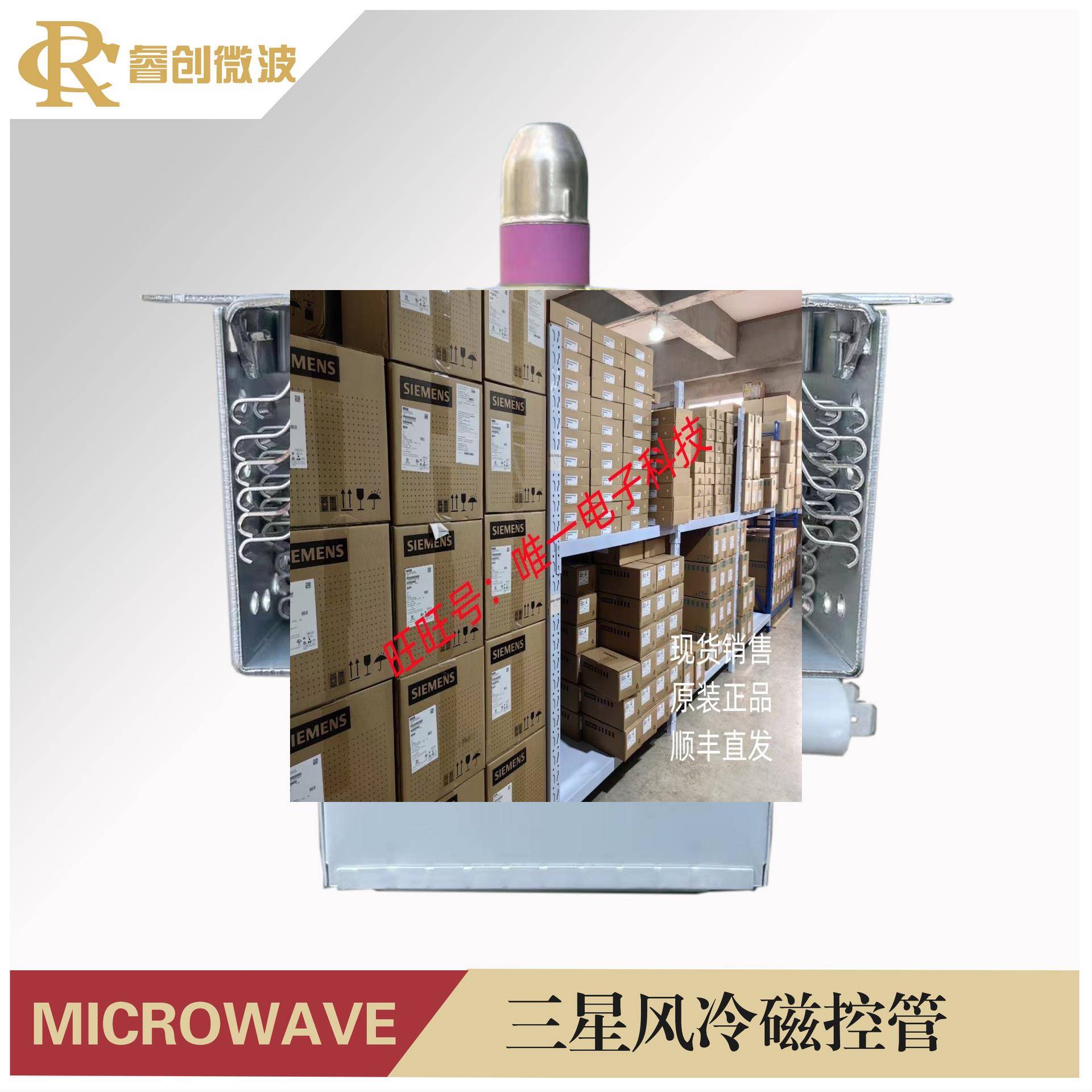 三星磁控管OM75P31工业隧道烘干设备微波发生器1050W风冷磁控管议