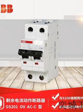 断路器  GS201  OV  AC-C6/8/10/13/16/20/25/32/40/50/63