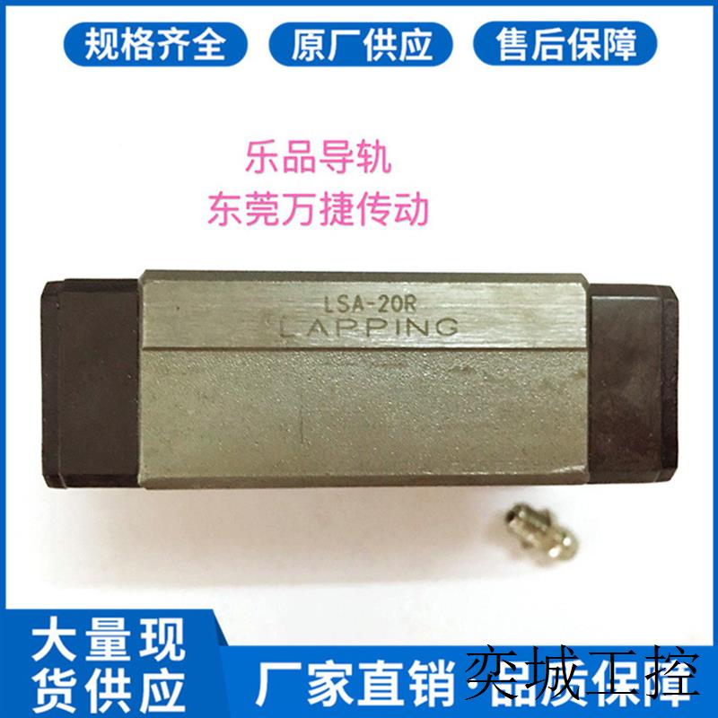 厂家LAPPING台湾直线LSA-20R导轨LSA45R滑块方型滑块价优