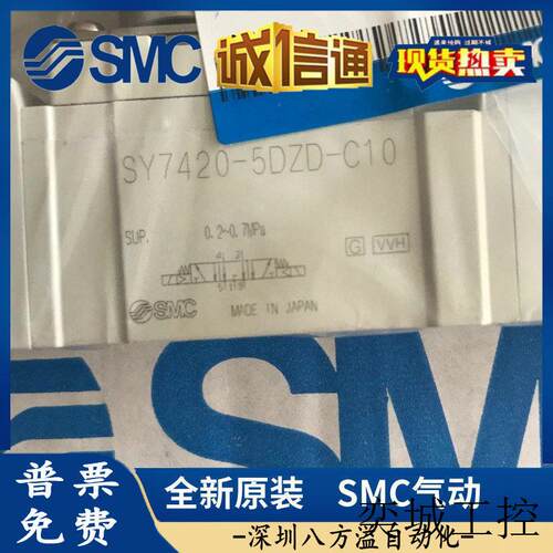 日本原装正品电磁阀SY7420-5DZD-C10现货供应!