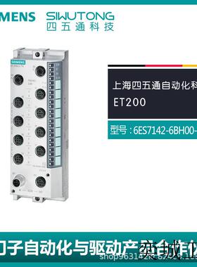 原装全新6ES7142-6BR00-0AB0 电子模块ET 200ECO PN现货