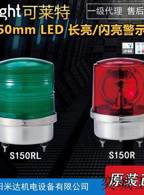 QlightS150R-24-R/S150RL/S150RS//S150U警示灯指示灯代理