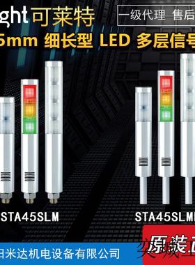 QlightSTA45SLM-3-24-RAG STA45SLMP LED多层信号灯报警灯