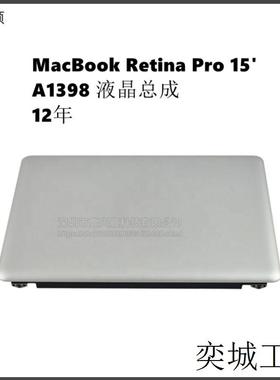 MacBookPro15寸笔记本屏幕显示屏适用A1398液晶总成上半套12年
