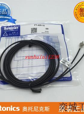 促销 AOTUNICS光纤 FT-420-10