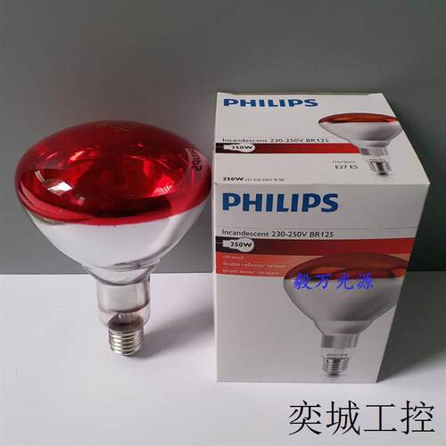 红外线保温灯泡IR250RH 250W养殖取暖食品加热干燥灯泡