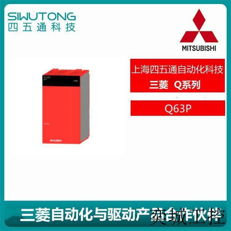 全新/PLC输入模块Q系列Q63P原装质保1年