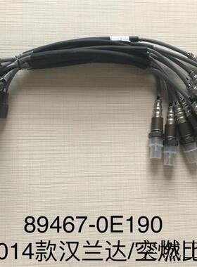适用于丰田前氧传感器汉兰达3.5凌志ES350RX350/450H 89467-0E190