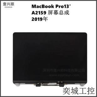 MacBook Pro笔记本液晶显示屏适用A2159屏幕总成上半套LCD 2019年