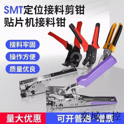 SMT接料钳MTL-50立式定位剪刀订书机式接料钳MOA成排铜扣