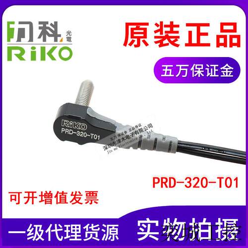 原装台湾RIKO PRD-320-T01光纤传感器 反射式 M3螺纹弯头型