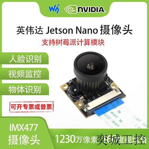 jetson nano摄像头 索尼IMX477模组1230万像素160°视场角