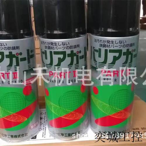 现货日本防锈剂BARRIER GUARD PART  Ⅱ无色