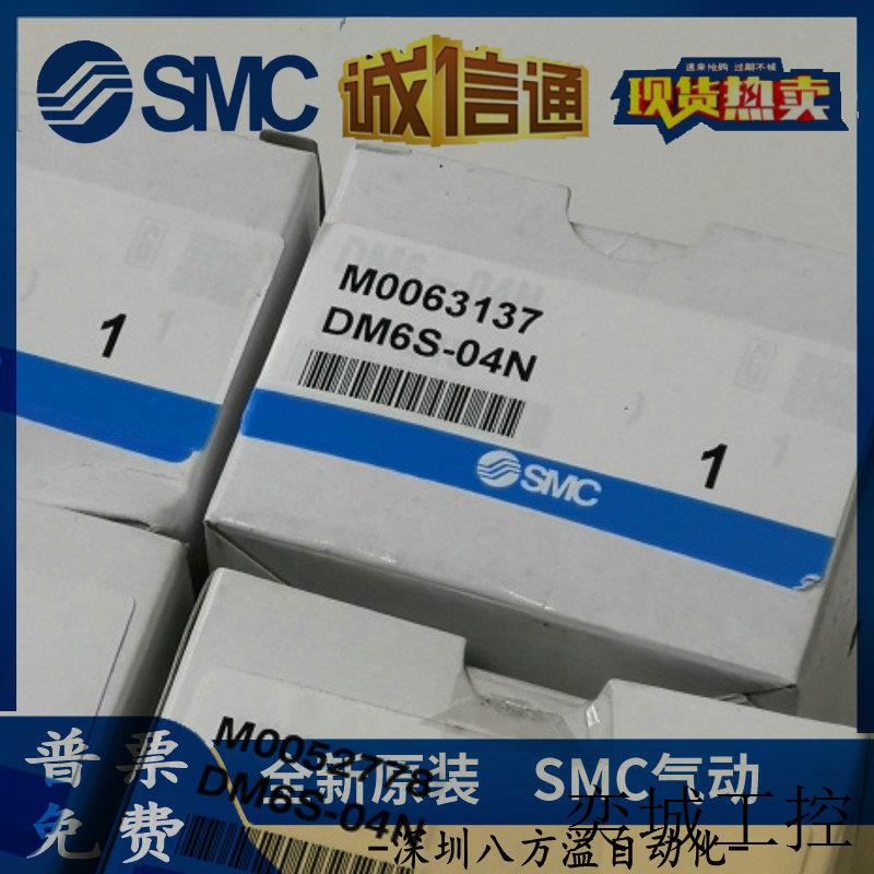 日本原装正品多管路接头DM6S-04N、DM6-04N假一罚十、现货!