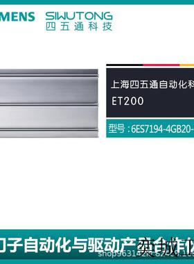 原装 6ES7194-4GB20-0AA0 模块基座ET 200 PRO全新现货