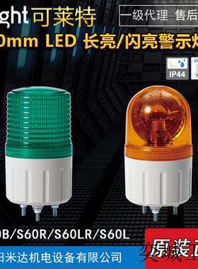 QlightS60B S60R-BZ-24-R S60LR S60L LED长亮闪亮指示灯