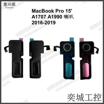 MacBookPro15寸笔记本内置扬声器适用A1707 A1990内置喇叭Speaker