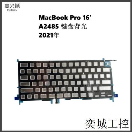 适用MacBookPro16寸笔记本键盘背光纸A2485背胶灯隔离板BackLight