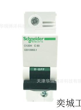 微型断路器C120H 1P C80A空气开关A9N19808微断