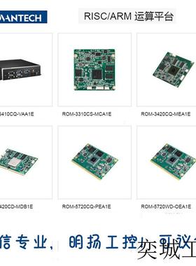 研华RISC/ARM 运算平台  RSB-4221CS-MDA1E 明扬工控诚信专业!