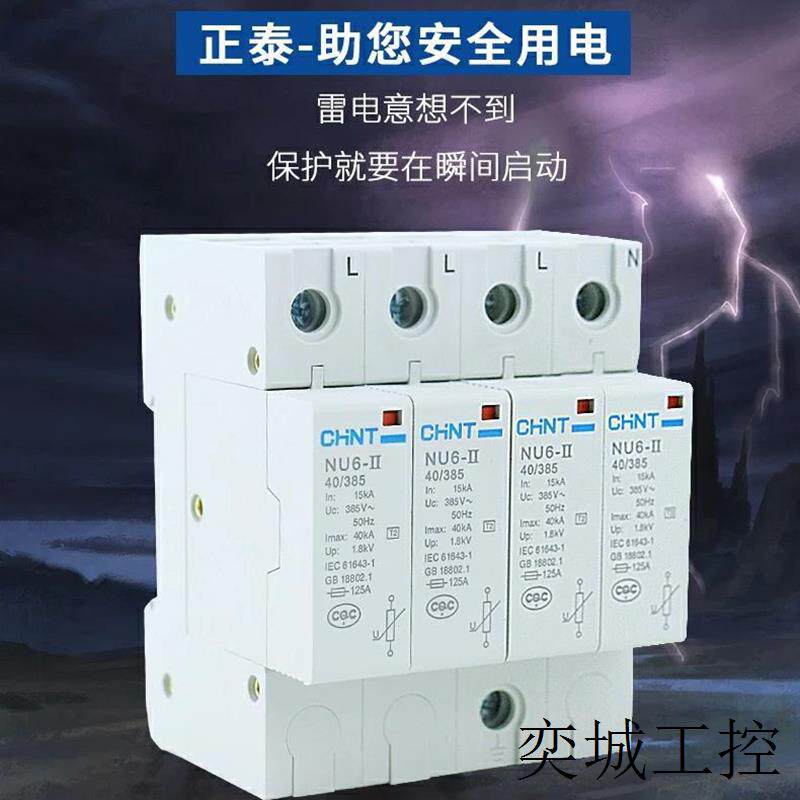 NU6-II 4P40A 60A浪涌保护器 4P40KA光伏电涌保护器防雷