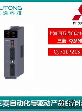 全新/PLC输入模块Q系列QJ71LP21S-25原装质保1年