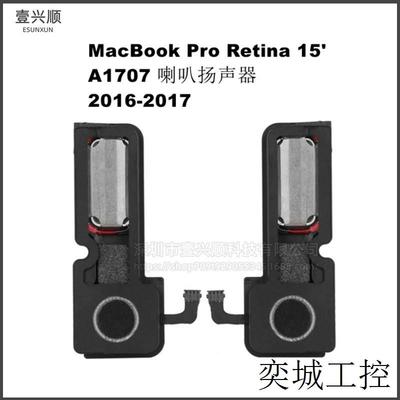 A1707左右喇叭适用苹果MacBookProRetina15寸笔记本扬声器16-17年