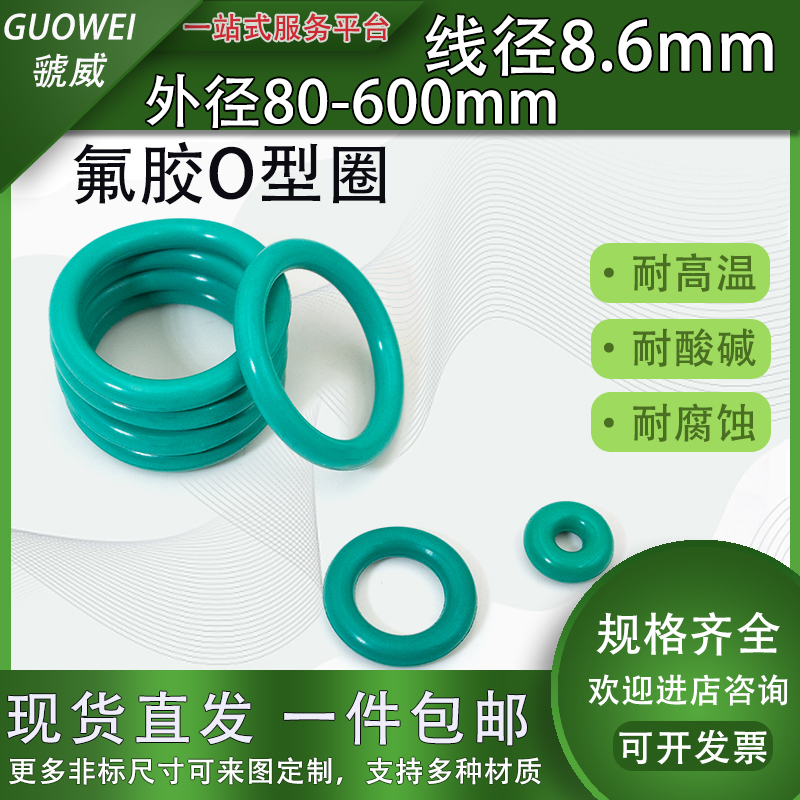 密封fkm氟橡胶O型圈线径8.6mm*外径80-600mm耐油耐高温耐酸碱修理