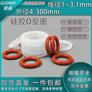 食品级硅胶O型圈线径1 3.1mm全规格耐油胶圈密封圈水龙头修理件