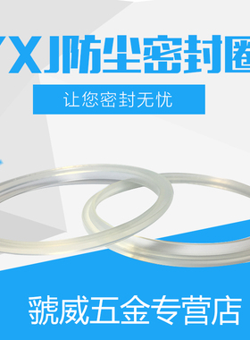 YXJ防尘密封圈245/250/255/260/265/270/275/280/285/290/295/300