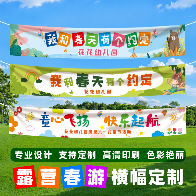 露营团建春日户外活动横幅定制